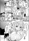 ちっちゃい×でっかい×ファンタジー試し読み6ページ