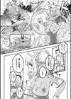 ちっちゃい×でっかい×ファンタジー試し読み8ページ