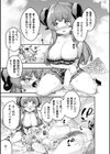 ちっちゃい×でっかい×ファンタジー試し読み23ページ