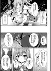 煌玉天姫グリッタースターズ試し読み5ページ