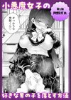 「私のこと、好きでしょ…？」〜小悪魔女子はあざとSEXで誘惑する〜試し読み2ページ