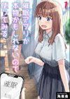 催●アプリが本物かもしれないので使ってみる試し読み1ページ