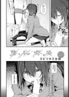 陰に灯る試し読み2ページ