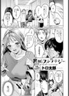 裏垢ストラテジー試し読み1ページ