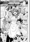 シエルさんは、ほっとけない！試し読み1ページ