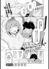先輩、投げ出さないでください。試し読み1ページ
