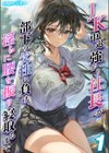 JK 中退強がり社長が部下の父性に負け淫らに腰を振り寝取るまで試し読み1ページ