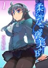 柔らかなご褒美＋B試し読み1ページ