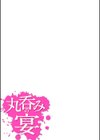 丸呑みの宴試し読み3ページ