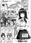 イキ抜き♪アンサンブル試し読み1ページ