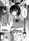 発熱試し読み1ページ