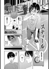 スティール試し読み2ページ