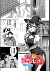 すれ違いシークレット試し読み1ページ