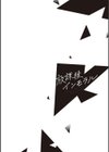 放課後インモラル試し読み18ページ