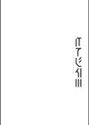 ヒトツマミ試し読み20ページ