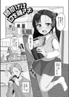 恋する桃色男の娘試し読み17ページ