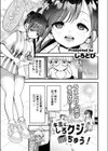 キミに、しろクジちゅう！試し読み1ページ