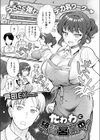 たわわに絶賛営業中！試し読み1ページ