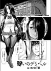 呪いのデリヘル試し読み1ページ