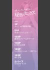 僕とヘンタイお姉さんの秘密のセックス試し読み2ページ