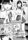お静かにお願いします試し読み1ページ