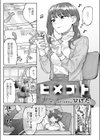 ヒメゴト試し読み1ページ