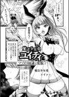 魔法少女兎ユイティ マゾメス奴●への変貌【単話】試し読み1ページ
