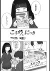 こうかんにっき試し読み3ページ