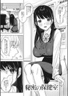 純愛 異性交友【デジタル特装版】試し読み3ページ
