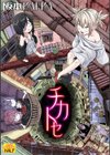 チカトセ ハーフ版試し読み1ページ