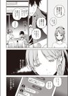 夏と恋にさよなら試し読み4ページ