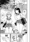 臨床学園【単行本版】試し読み9ページ