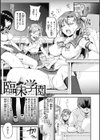 臨床学園【単行本版】試し読み15ページ