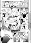 推しをゲットしたらオスにハメられた話試し読み1ページ