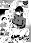 納得いかねぇ！！試し読み1ページ
