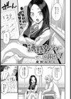 誘惑カノジョにご用心！試し読み1ページ