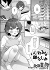 いじわるな幼なじみ試し読み1ページ