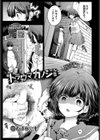 トラウマカノジョ試し読み1ページ