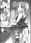絶対籠絡宣言！試し読み1ページ
