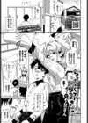 ちっちゃくても好きピ試し読み1ページ