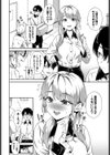 ちっちゃくても好きピ試し読み4ページ