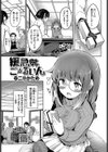 緩急ごーるいん試し読み1ページ