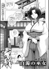 白濁の巫女 【単話】試し読み1ページ
