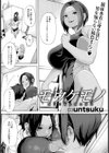 モウケモノ 【単話】試し読み2ページ