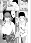 初恋 【単話】試し読み1ページ
