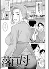 落日の母 【単話】試し読み1ページ