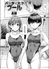 パラダイス！？ プール試し読み2ページ