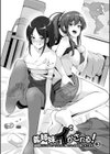 義理の母娘に迫られまして試し読み16ページ