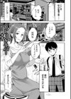 秘蜜のオトナセックス【電子限定版】試し読み11ページ