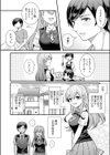 NTRアプローチ【デジタル特装版】試し読み7ページ